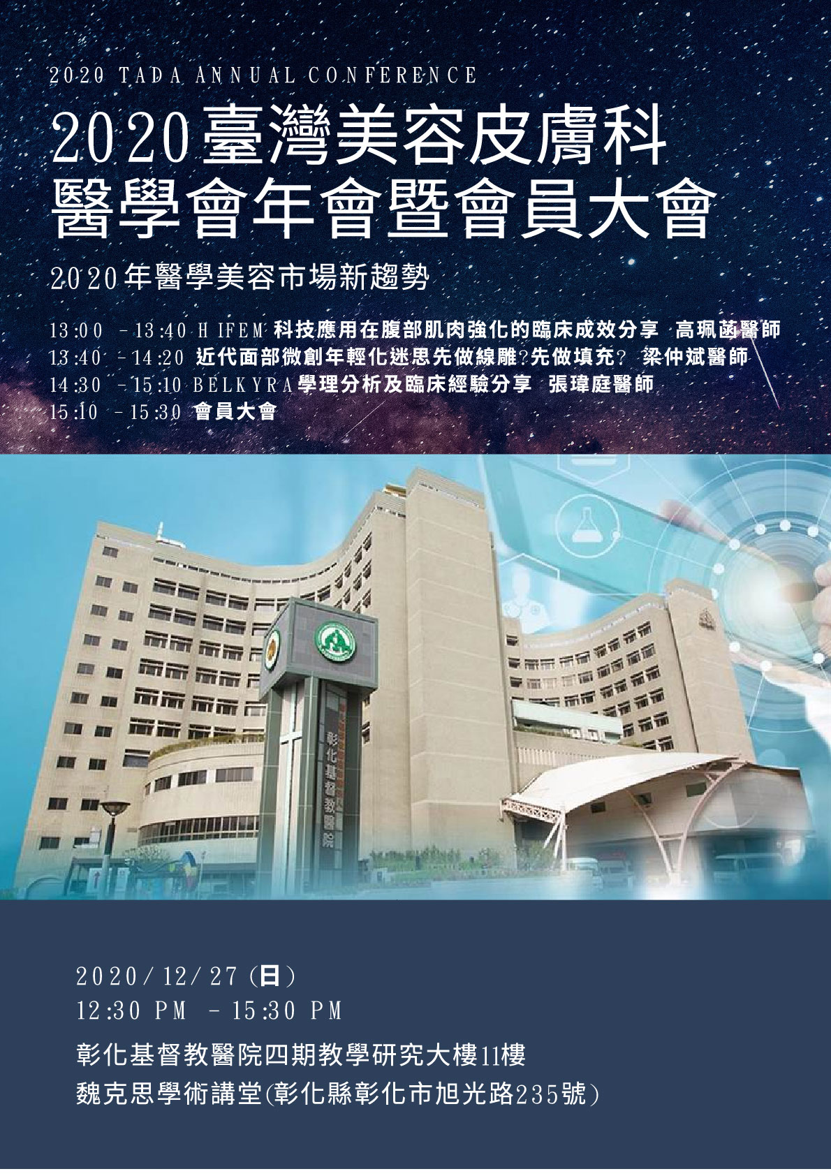 海報-2020臺灣美容皮膚科醫學會-年會暨會員大會