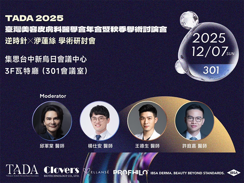 ICON TADA2025學術研討會