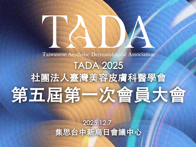 ICON TADA2025會員大會