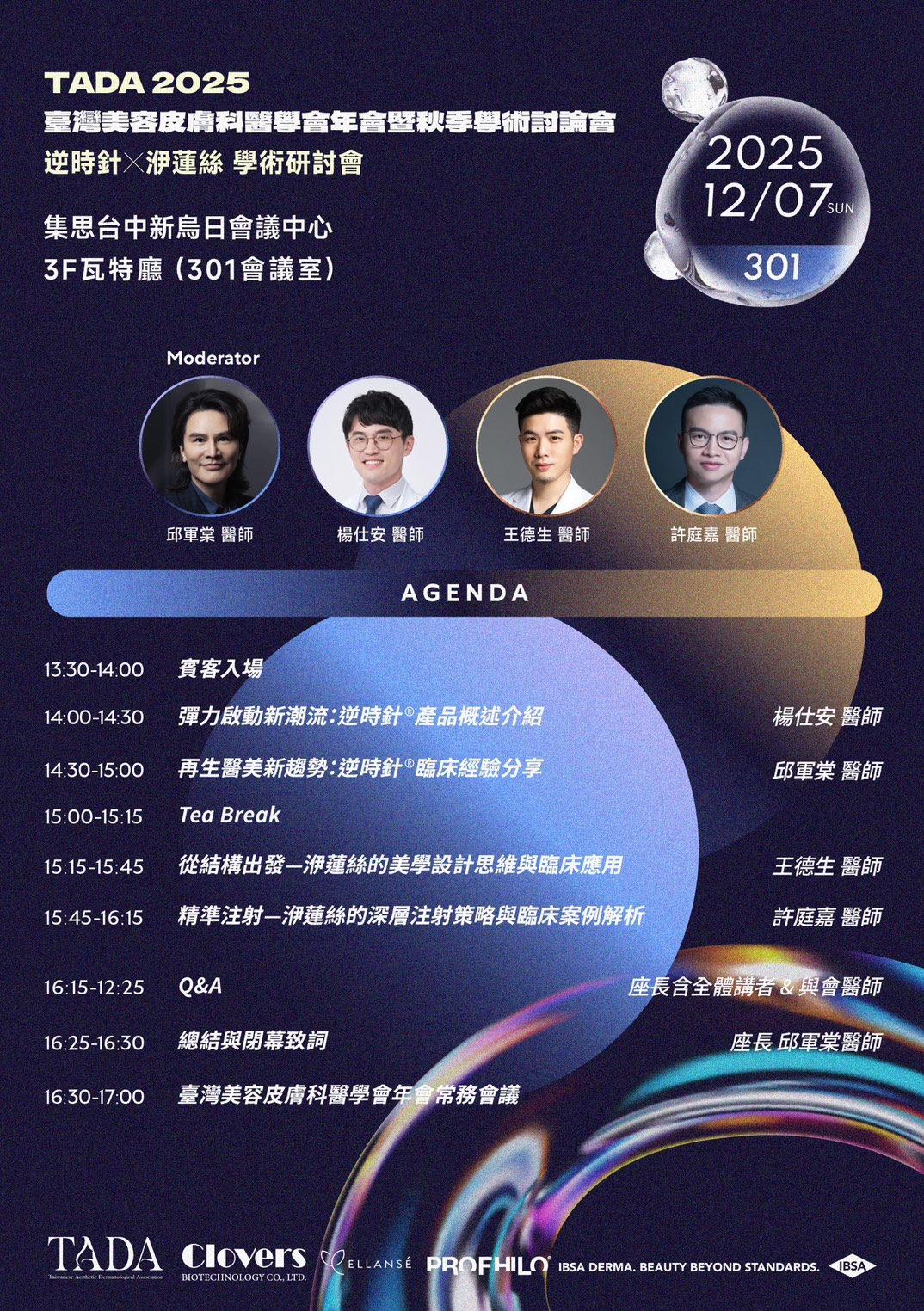 TADA 2025｜臺灣美容皮膚科醫學會年會暨秋季學術討論會｜流程表